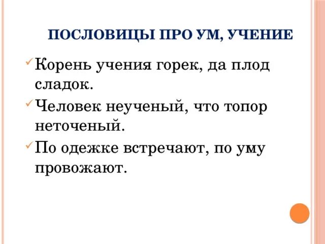 Пословицы уму разуму. Пословицы об учении. Пословицы и поговорки про ум. Пословицы и поговорки об учении. Пословицы про ум.