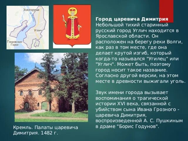 Царевич город. Углич- старинный русский город. город углич ярославской области. ярославль область углич. сообщение старинные русские города город углич.