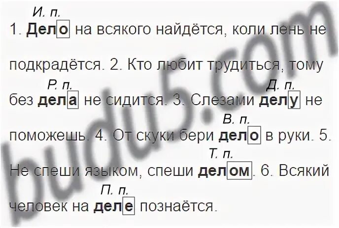 Упражнения 161 5 класс