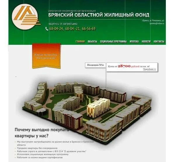 Региональное жилищное управление барнаул. Мжф абакан официальный. программа жилище брянск советский район. жилищное региональное предприятие аббревиатура. жилищный фонд курск агентство недвижимости отзывы.