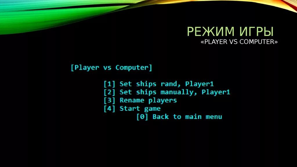 Game player перевод. Что такое консоль в программировании. Консольное приложение. Консольное программирование. Player vs Player menu.