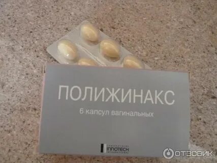 Полижинакс свечи можно заниматься интимной