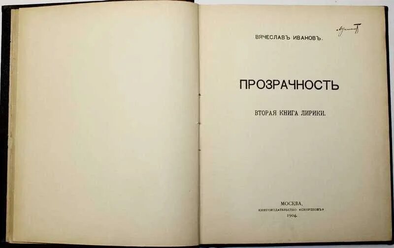 Вторая книга иванов