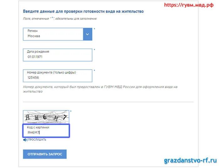Вид на жительство готовность проверить в москве. ГУВМ МВД вид на жительство. Проверка вид на жительство. Проверить готовность ВНЖ.