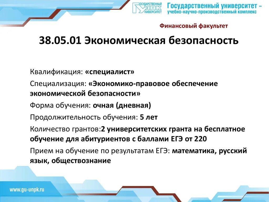 Буклеты специальностей вузов. Экономическая безопасность квалификация. Экономическая безопасность специальность кем можно работать. 05. 05 01 экономическая безопасность.