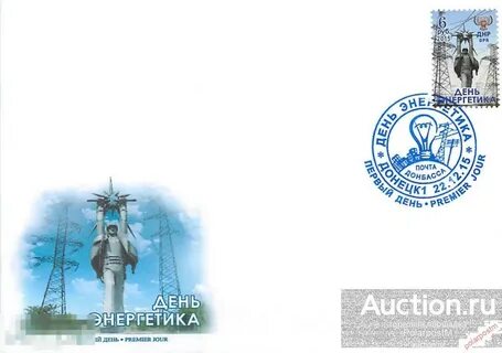 Почта энергетик