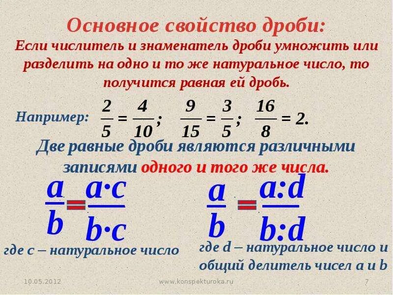Как решаются разные дроби