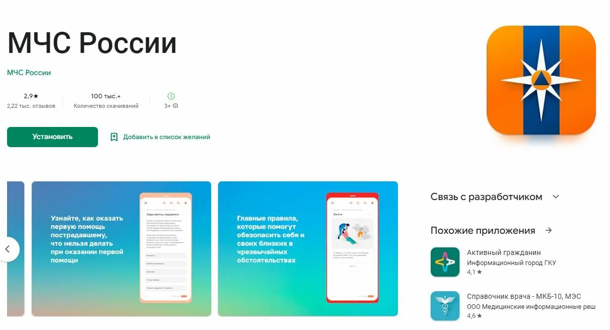 Как настроить приложение мчс. Приложение мчс россии. мобильное приложение мчс россии картинки. приложение для мобильных устройств мчс россии. мобильное приложение мчс россии памятка.