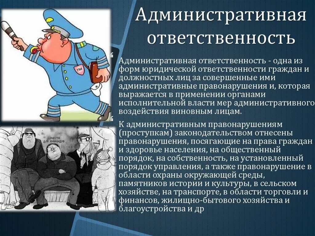 Нарушение влекущее уголовную. Административгая ответ. Административенаяответсвенность. Административная ответственность. Административная ответсвеннос.