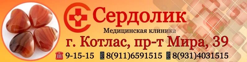 Почта котлас ленина 80 режим работы. Клиника сердолик котлас. сердолик котлас официальный сайт. медицинский центр сердолик котлас официальный сайт. сердолик офтальмолог котлас.
