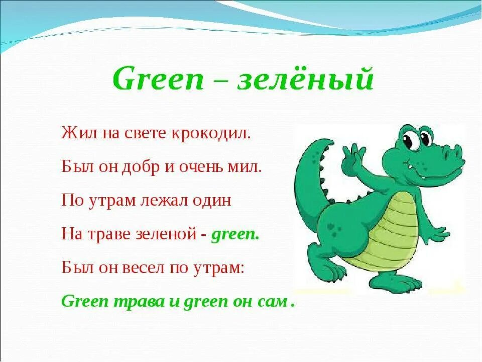 Зеленая была слова. Загадки про крокодилов. Стих про крокодила для детей. Загадка про крокодила для детей. Загадка про крокодила.
