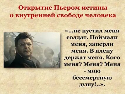 Пьер цитаты