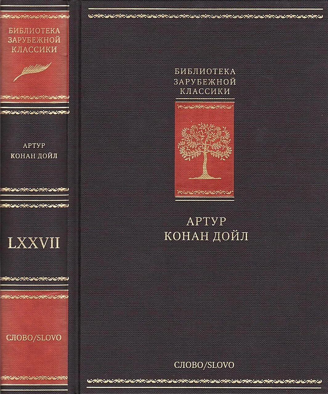 Произведения зарубежной классики. Библиотека зарубежной классики. Библиотека зарубежной классики в 100 томах слово. Топ зарубежной классики книги.