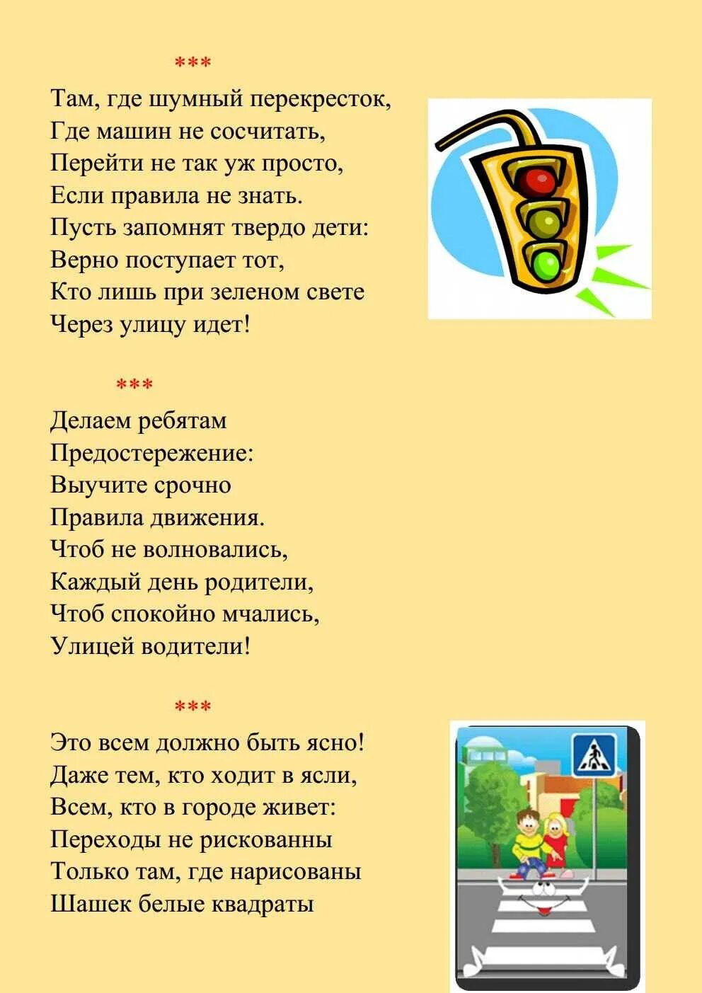 Стихи о безопасности для детей дошкольного возраста