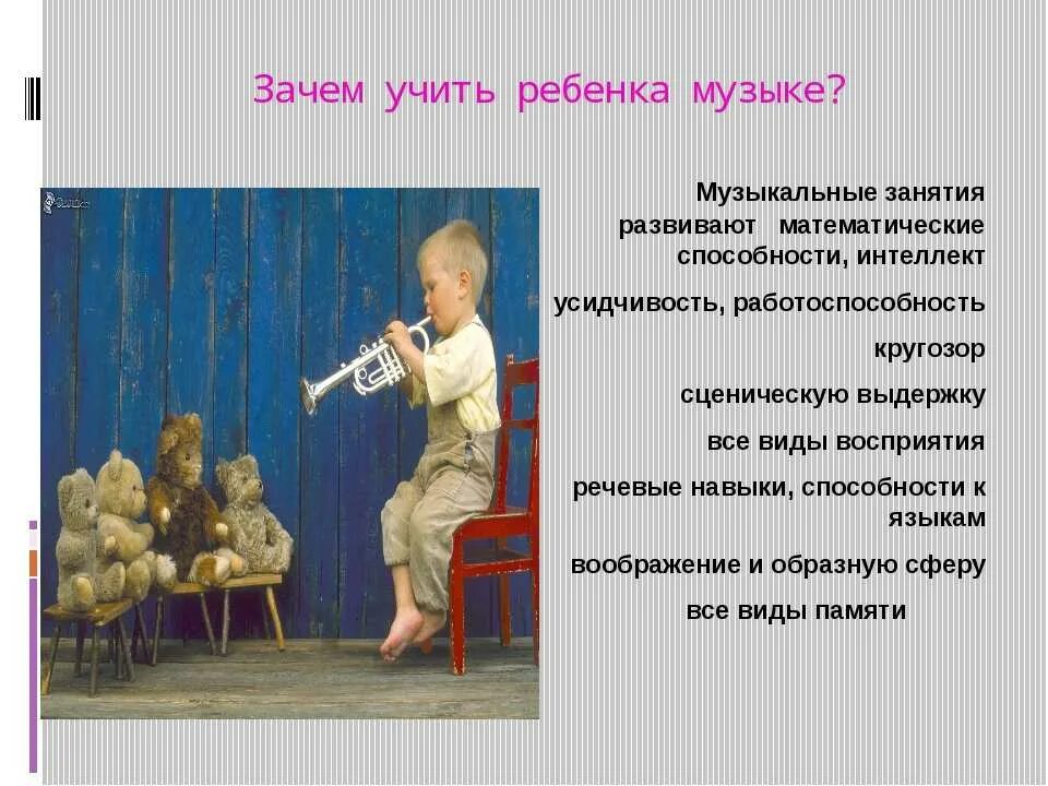 Как вы думаете почему ребенку необходимо играть. Профессия музыкант. Музыка в развитии детей. Музыкальные инструменты для детей. Музыкальные профессии.