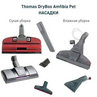 Пылесос моющий 788598 drybox amfibia pet