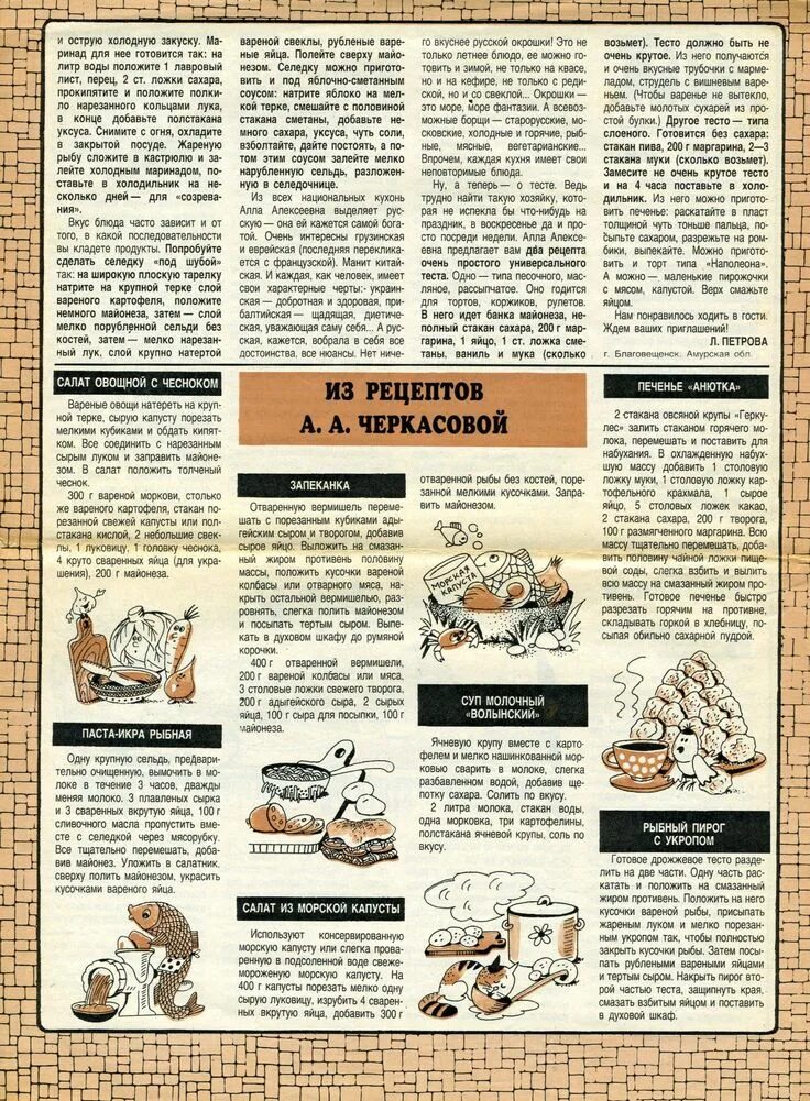 Торт из журнала работница. Вырезки рецептов из журнала работница. рецепты из журнала крестьянка и работница. вырезки из журналов с рецептами. рецепты из работницы журнала работница.