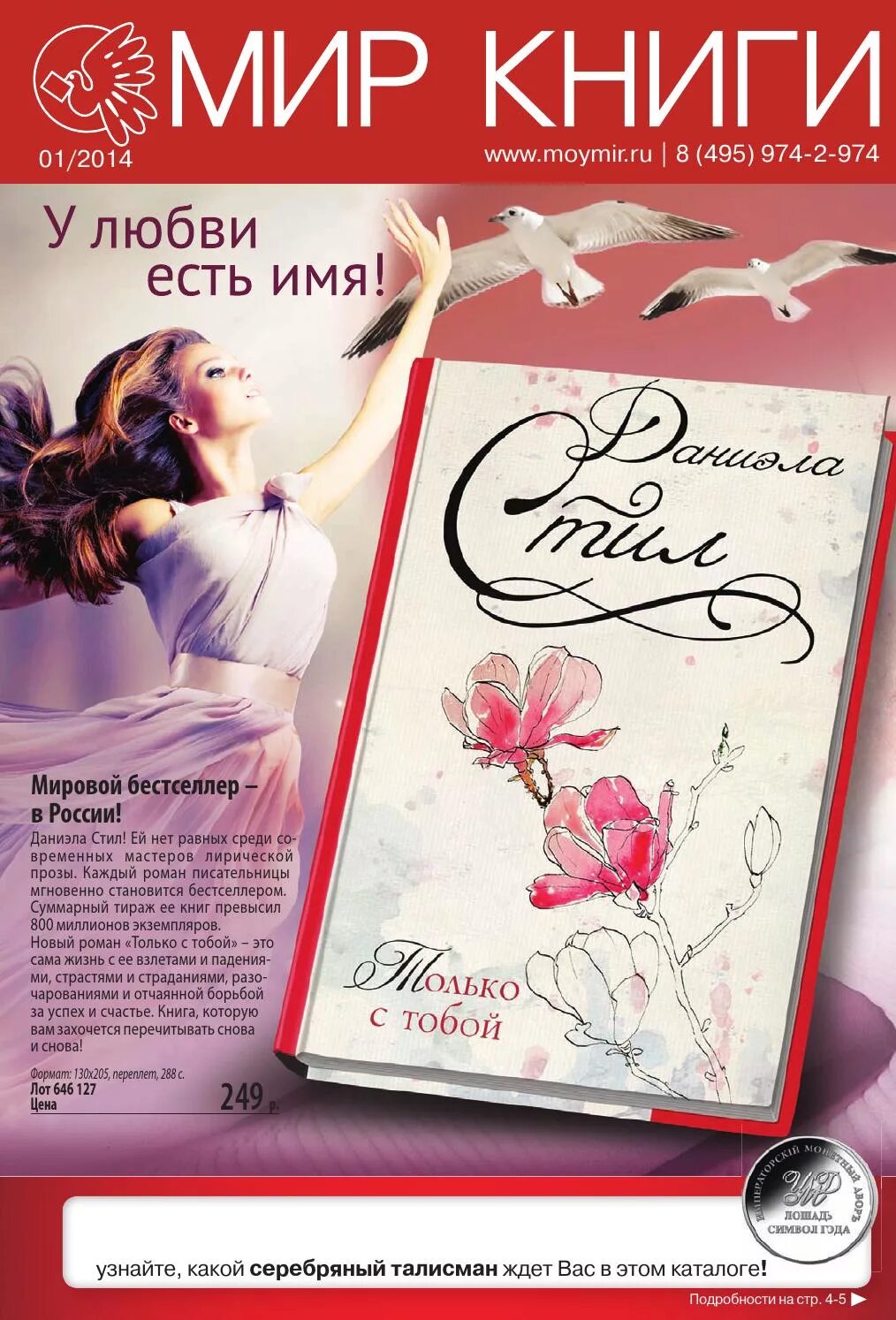 Читать книгу каталог. Мир книги каталог. мир книг. журнал мир книги каталог. каталог книг.