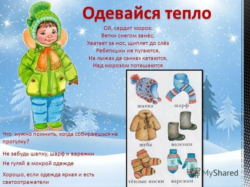 Одетого в теплую одежду