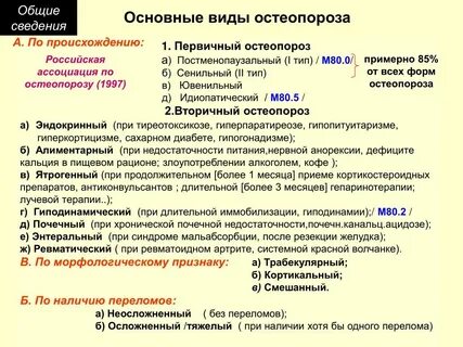 Тест с ответами остеопороз по утвержденным клиническим