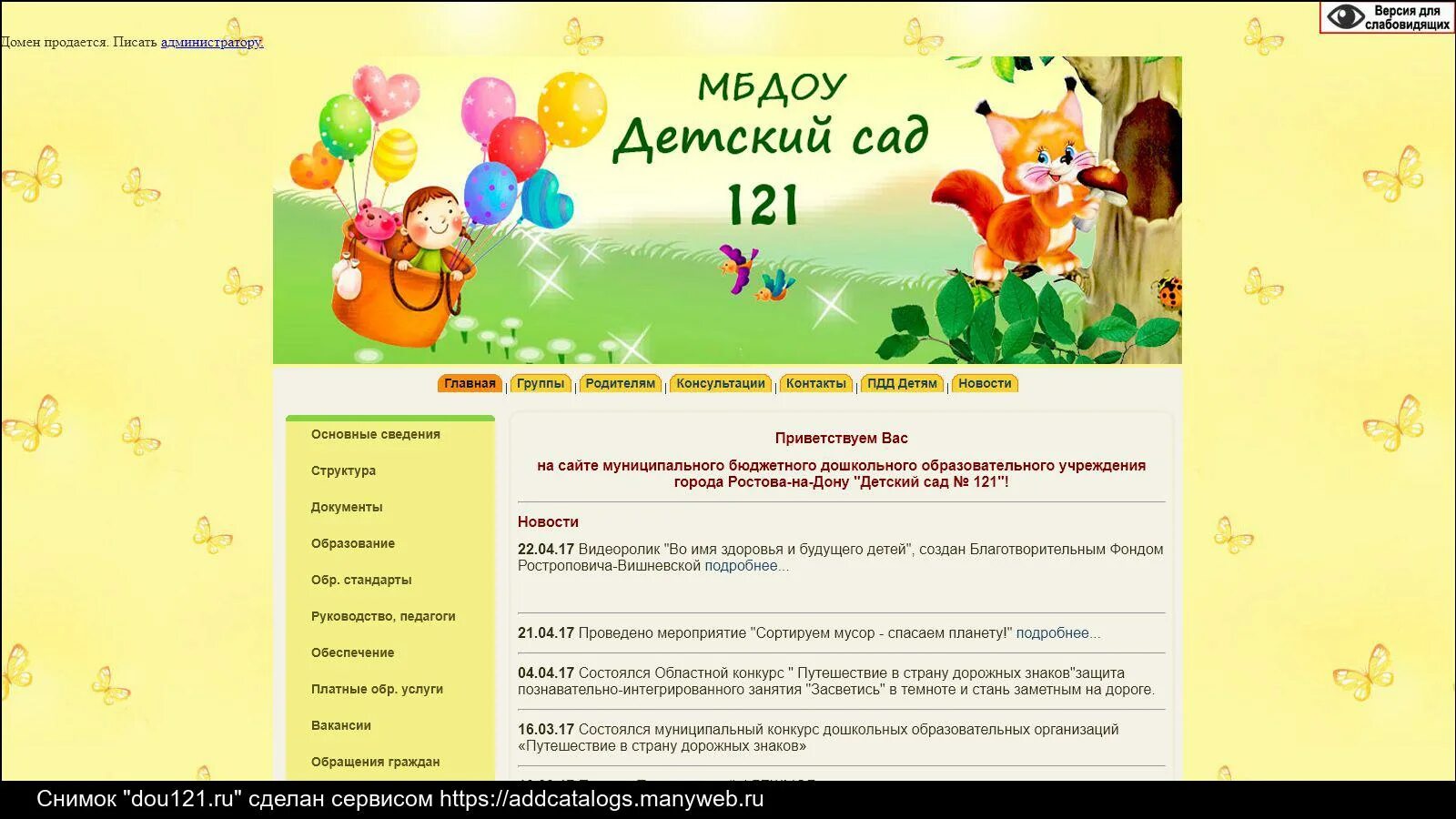 Сайты детских садов ростовской области. 121 Детский сад Ростов-на-Дону. Отзывы в ДОУ.