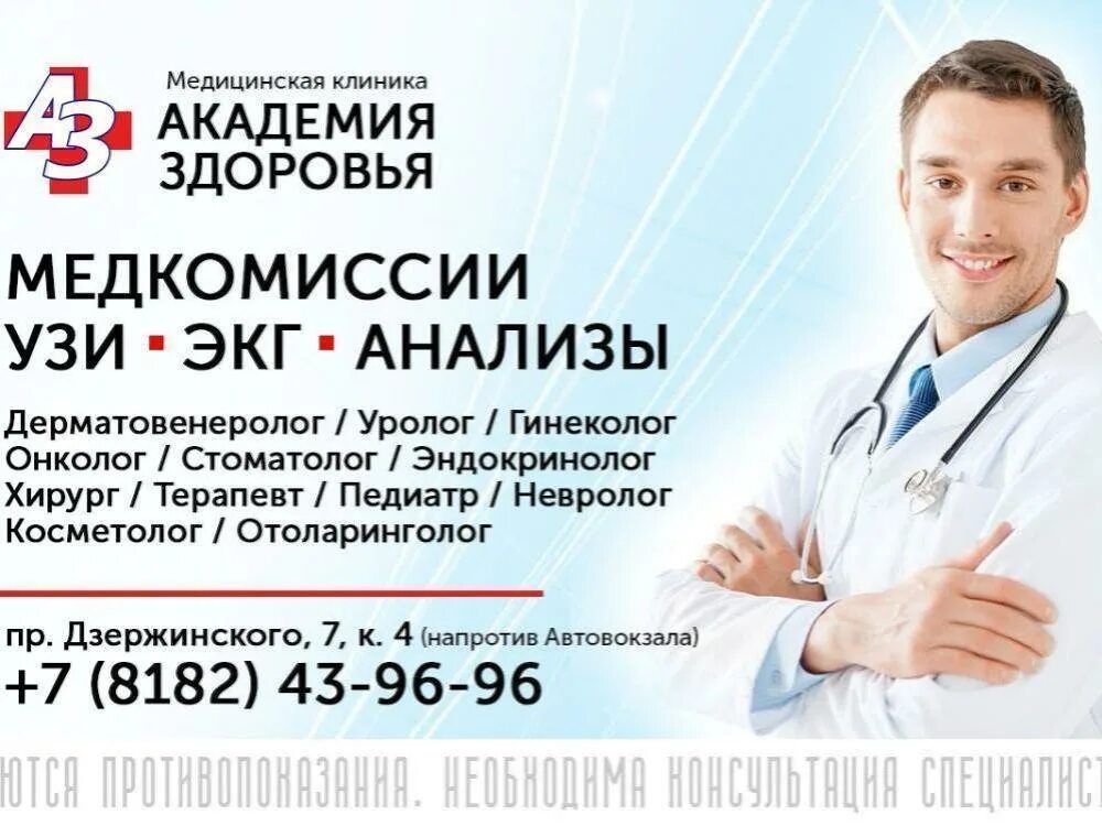 Г чита академия здоровья сайт. Академия здоровья архангельск. больница академия здоровья чита. медицинский центр академия здоровья брянск.