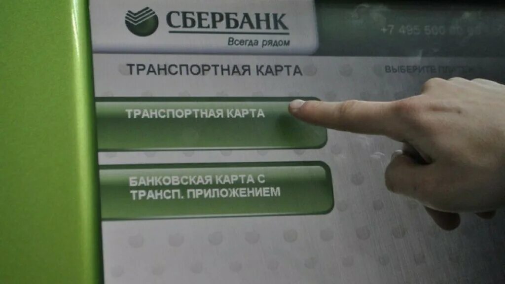 Где можно положить на транспортную карту. Деньги на транспортную карту. пополнение транспортной карты в банкомате. пополнение социальной карты через банкомат. транспортная карта сбербанк.