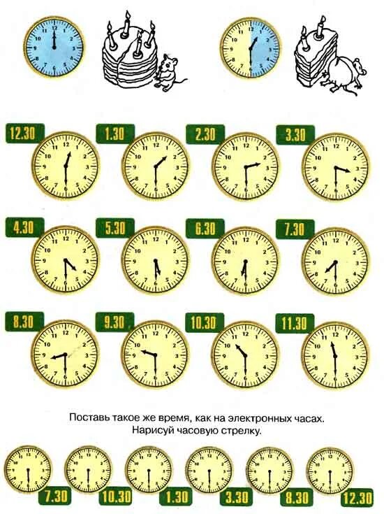 Поставь время на станции. Задания с часами. Часы для изучения времени детям. Картинка часы для дошкольников. Часы задания для дошкольников.