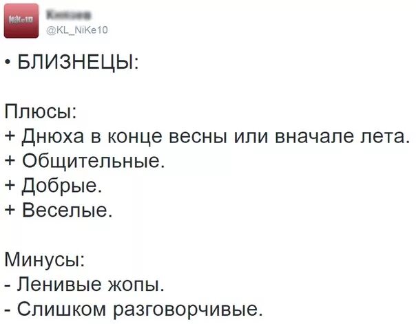 Минусы быть добрым. Близнецы плюсы. близнецы гороскоп плюсы и минусы. близнецы минусы. близнецы характеристика минусы.