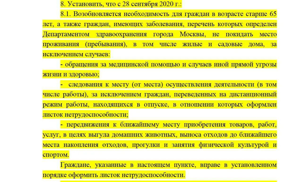 Указ о коронавирусе. Указ Собянина последний. Распоряжение мэра Москвы по коронавирусу. Указ мэра Москвы 51ум от 28.04.2020. Указ 52 ум