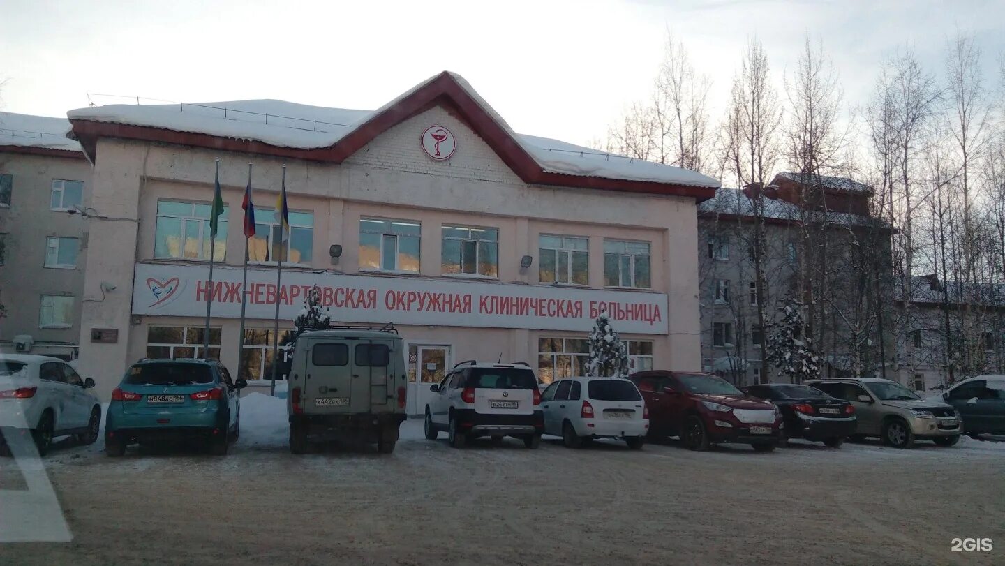 нижневартовск ленина 29 окружная больница. нижневартовская окружная больница ленина. нижневартовск ленина 29 окружная больница. нижневартовская окружная больница ленина. окружная поликлиника нижневартовск.