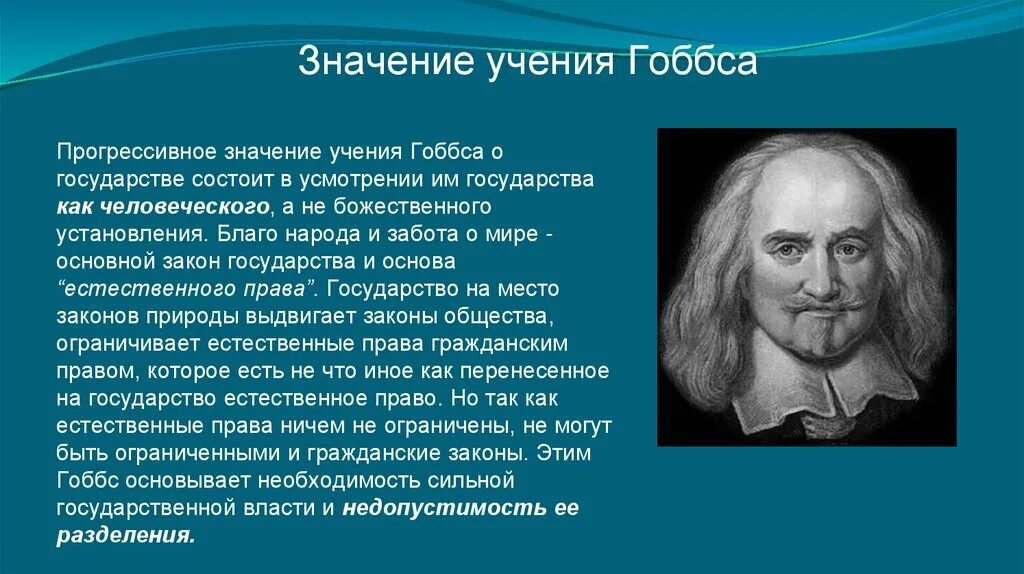 Философия нового времени гоббса. Гоббс о государстве. Т Гоббс философия.