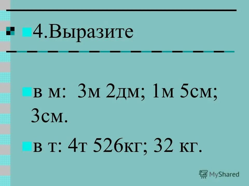 вырази 4 класс 8 номер. вычисли выражение 4 класс. найдите значение выражения 6 класс математика. запиши математические выражения и вычисли. вырази 4 класс 8 номер.
