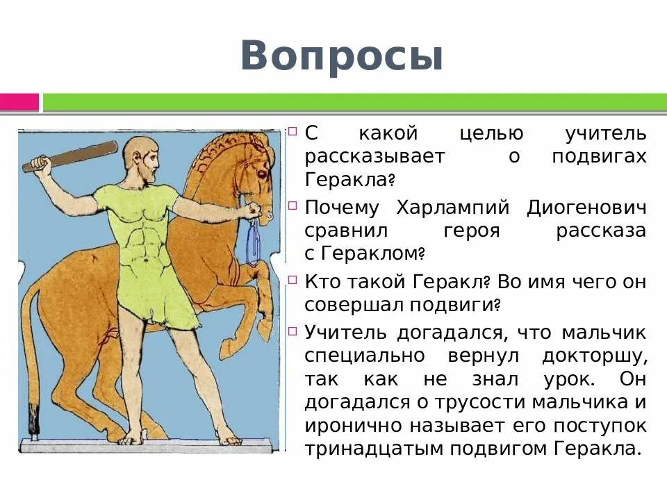 Подвиги Геракла тринадцатый подвиг. 13 Подвиг Геракла история.