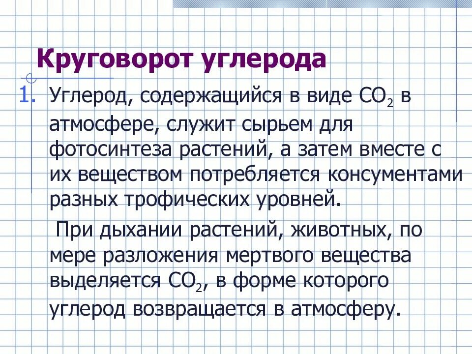 Даны вещества содержащие углерод. Круговорот углерода. биологический цикл углерода. круговорот углерода презентация 11 класс. круговорот углерода в природе.