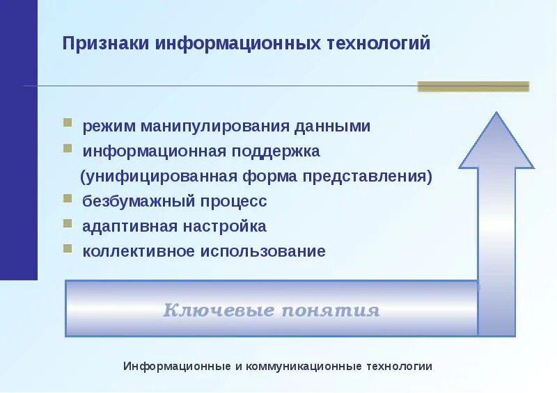Признаки информационной. Признаки информационных технологий. признаки ит. основные признаки информационных технологий. адаптивные информационные и коммуникационные технологии.