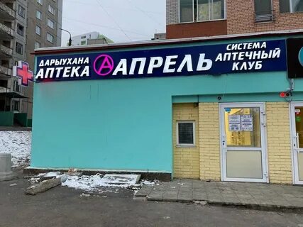 Уфа аптека апрель интернет
