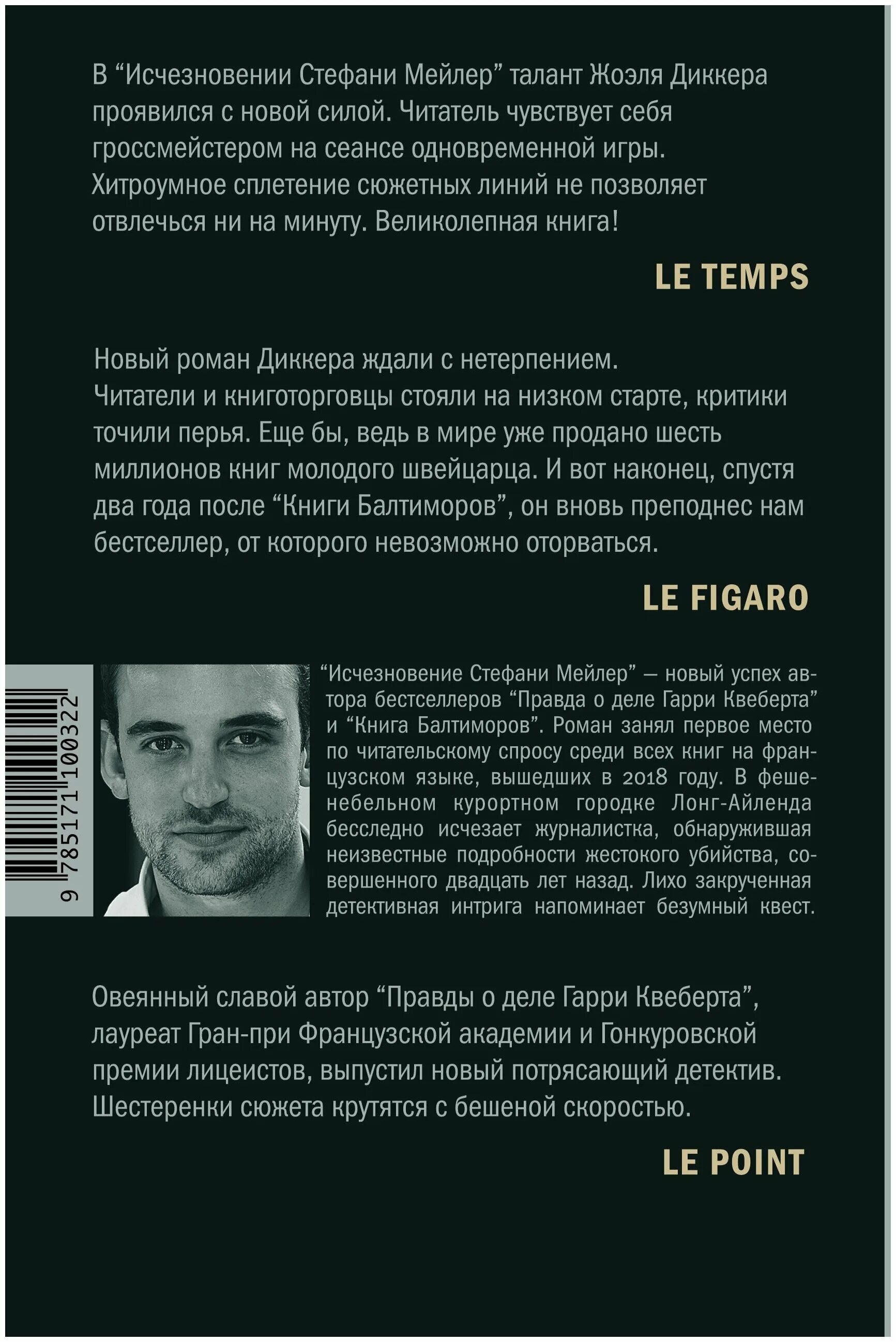 жоэль диккер правда о деле гарри квеберта. жоэль диккер правда о деле гарри квеберта. исчезновение стефани мейлер жоэль диккер. жоэль диккер исчезновение стефани. исчезновение стефани мейлер жоэль диккер.