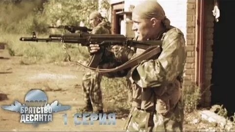 Братство десанта песни