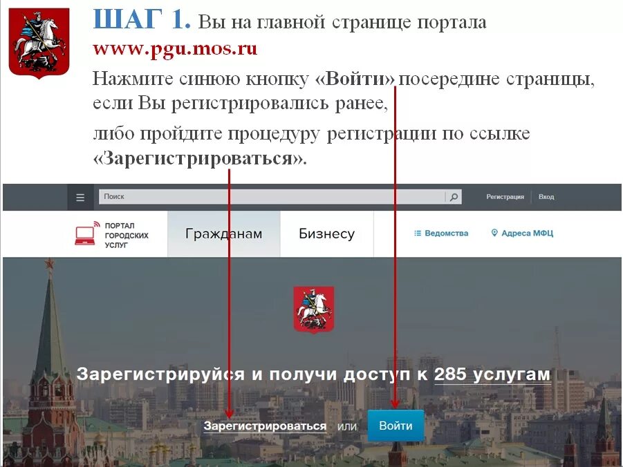 Www mos ru услуги. Мос ру. Портал госуслуг Москвы. Госуслуги Москвы портал. Портал городских услуг.