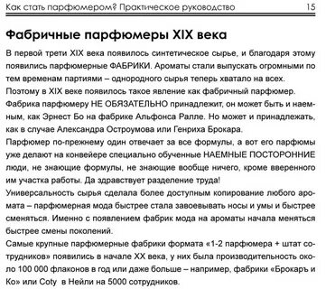 Став парфюмер