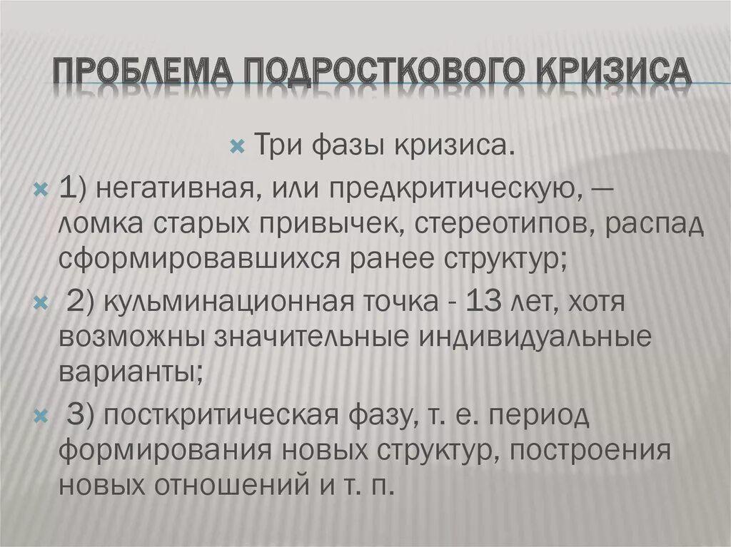 Проблемы кризиса. Проблемы кризиса. Основные симптомы подросткового кризиса. Юношеский кризис самоопределения. Проблемы кризиса.