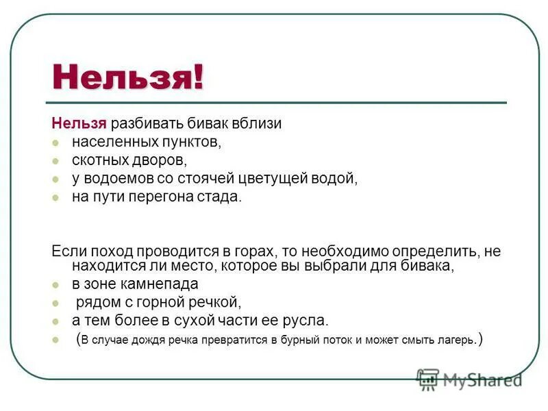 Правила организации бивака. Техника туристского бивака. Как разбить бивак. Как разбить бивак. Организация бивака.