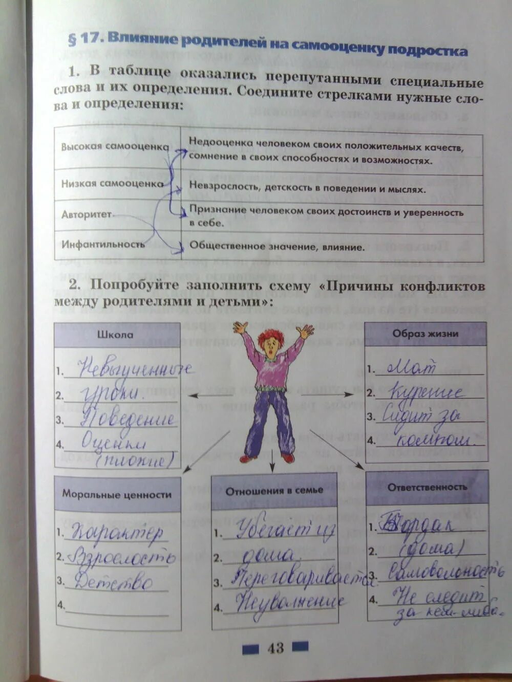 Обществознание 6 класс стр 130 таблица. Мои способности по обществознанию. Таблица Мои способности по обществознанию 6 класс. Мои способности Обществознание 6 класс таблица. Мои способности Обществознание 6 класс.