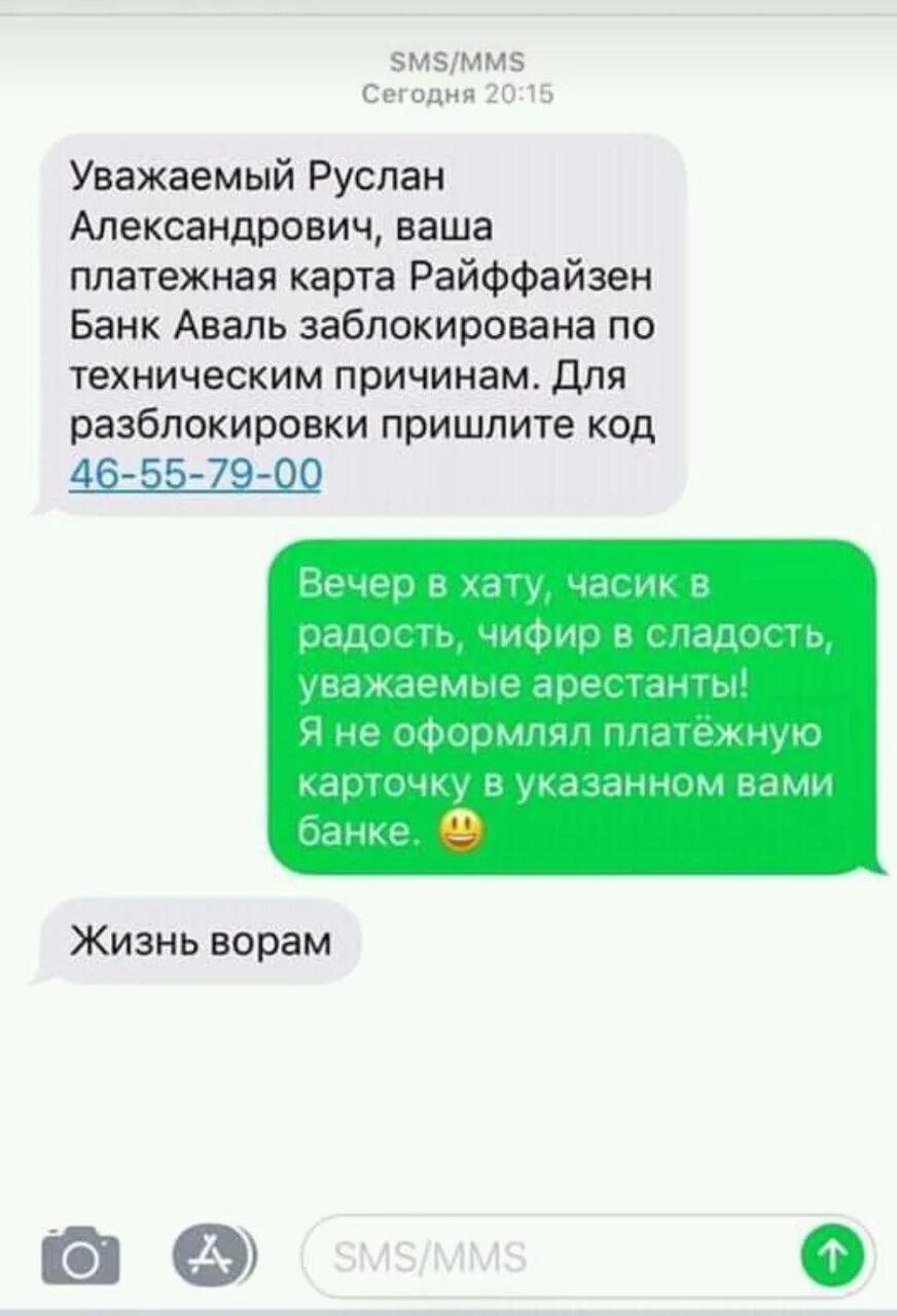 По заблокированной карте приходят смс. Вечер в хату смс. Смс от мошенников. Смс от Сбербанка прикол. Переписка с мошенниками вечер в хату.