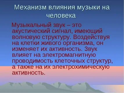 Музыка стимуляция