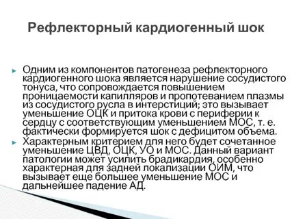 Кардиогенный шок патогенез