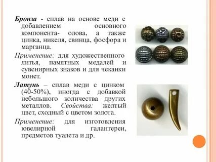 Сплав меди с цинком оловом