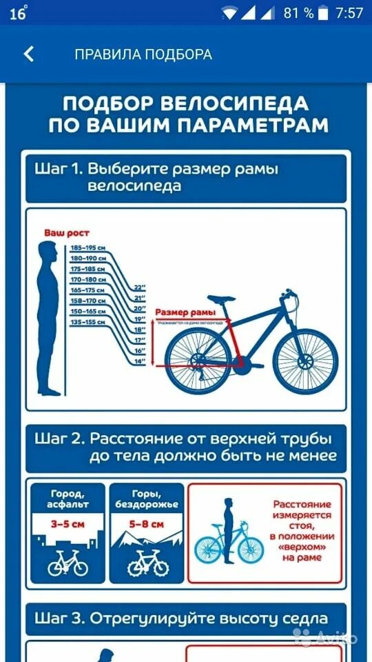 Как подобрать раму велосипеда по росту. Велосипед Стерн размер рамы. Рама велосипеда по росту. Таблица подбора велоседла.