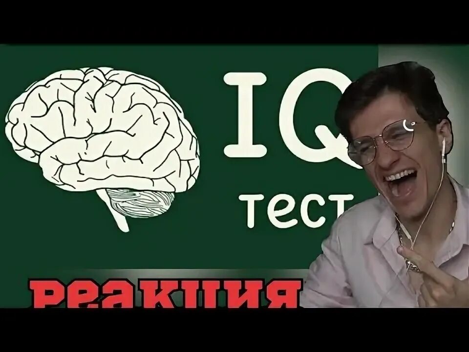 Айкью 3 класса. Айкью 3 класса